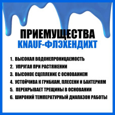 Гидроизоляция акриловая КНАУФ Флэхендихт мастика 5кг KNAUF